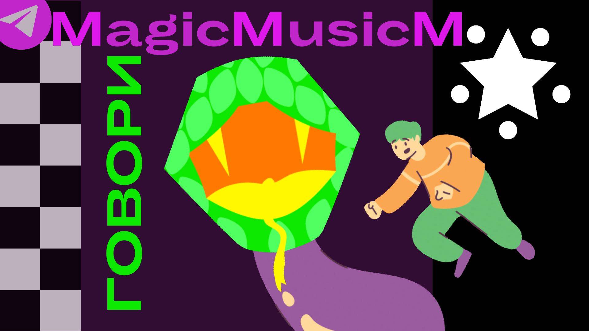 MagicMusicM гоаори тебе говорю глвлри транспортир песня 2024 музыка рэп хип хоп композитор песенник