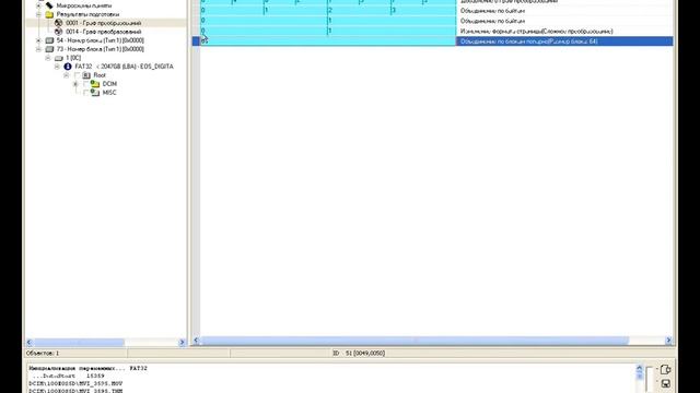 PC-3000 Flash. Поиск GREP.