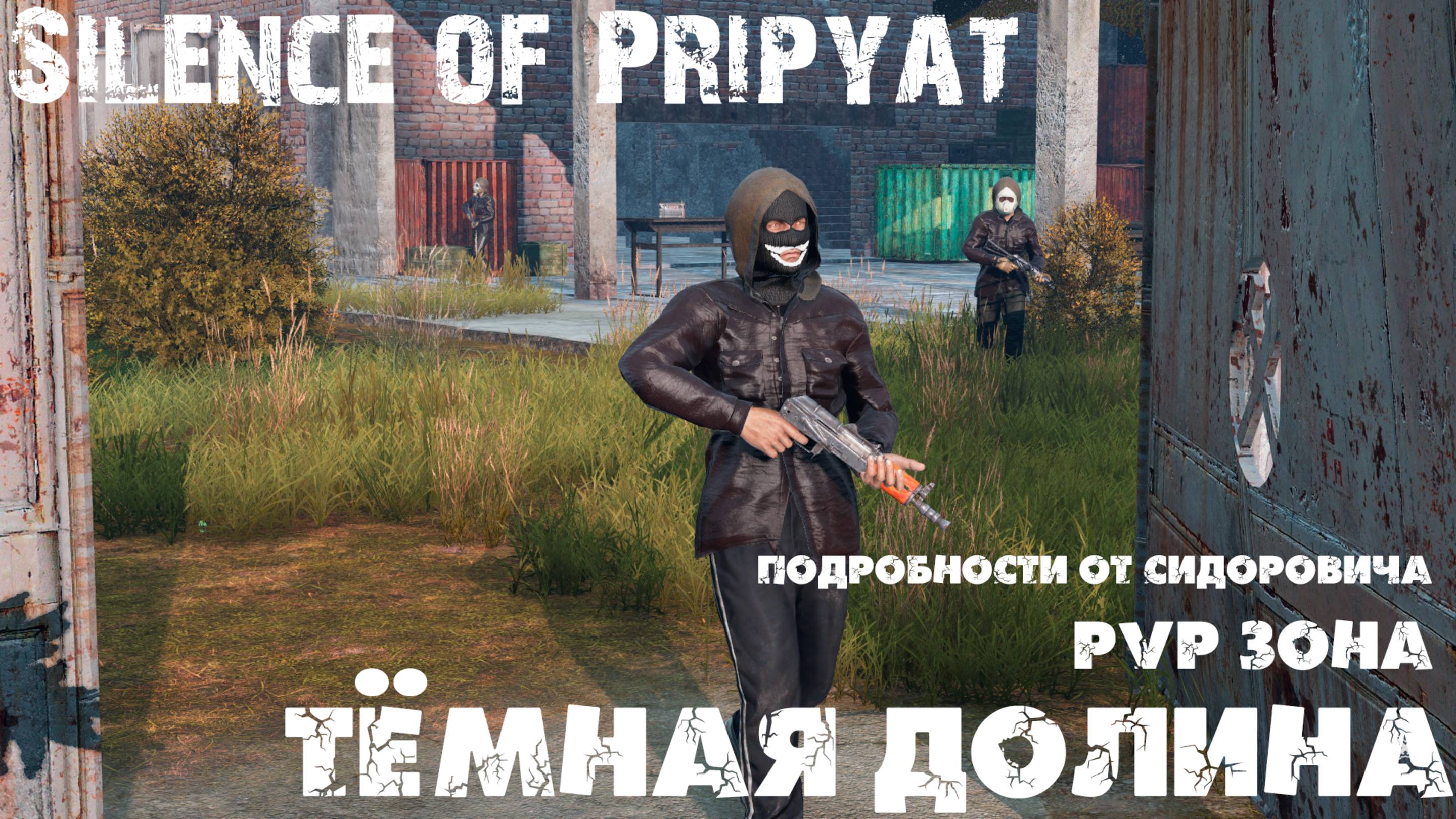 Тёмная долина dayz stalker