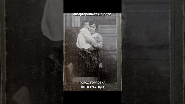 Люди прошлого Донбасса