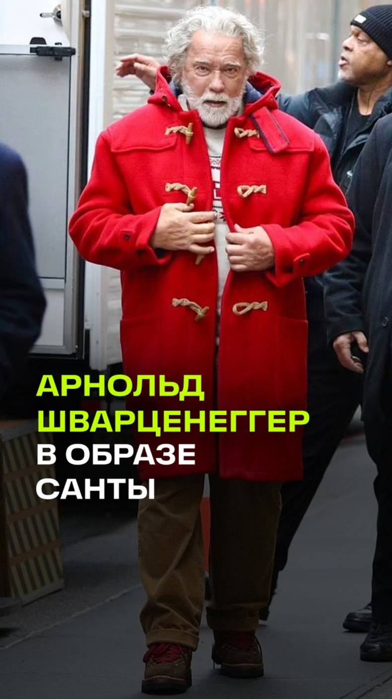 Неузнаваемый Арнольд Шварценеггер появился на улицах Манхэттена в костюме Санты-Клауса