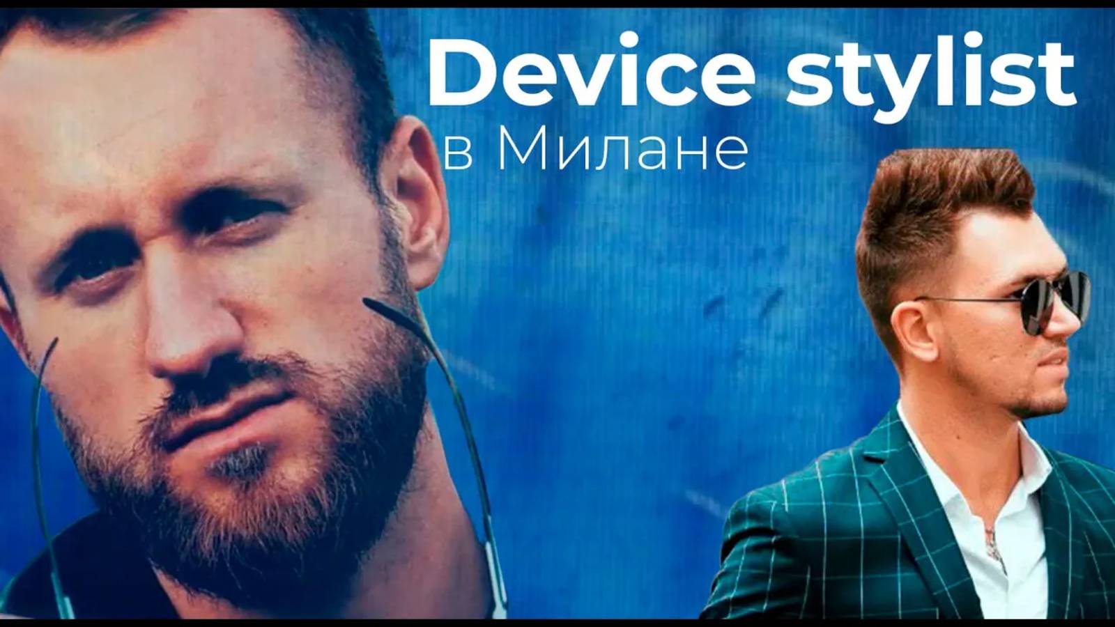 Шопинг влог. DEVICESTYLIST в Милане! Тестируем камеру Iphone