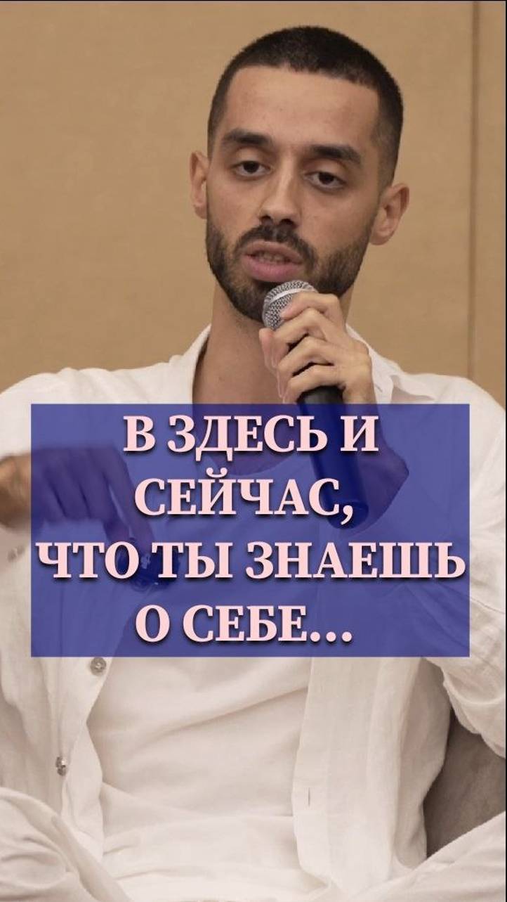 То и Познаешь✨! #осознанность #реальность #самопознание