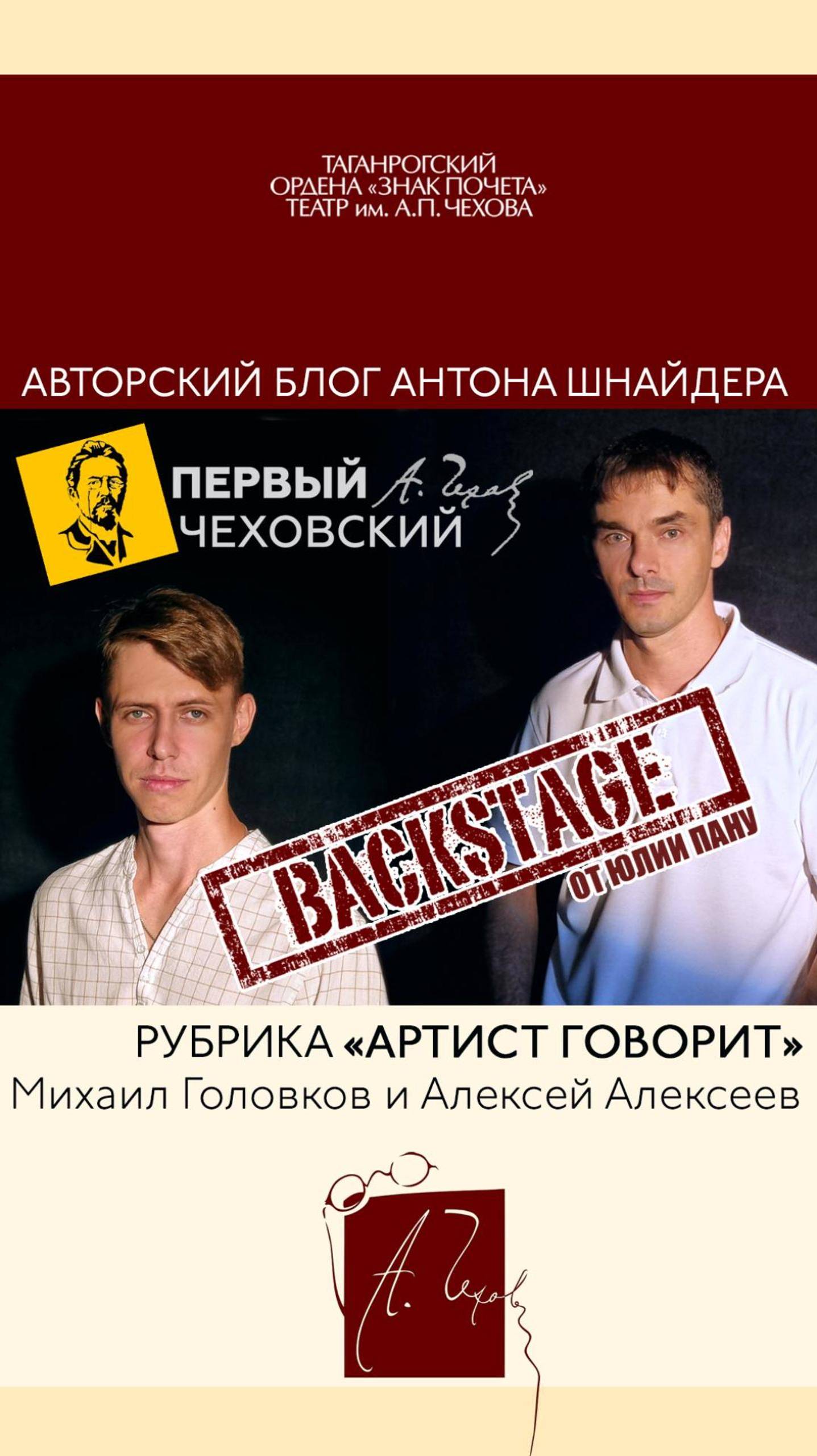 Закадровые съёмки Алексей Алексеев и Михаил Головков в рубрике Артист говорит #закулисье #репетиции