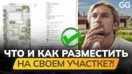 Что сделать НА СВОЕМ УЧАСТКЕ, если не знаешь что хочется? Секрет планировки, зона отдыха, реализация