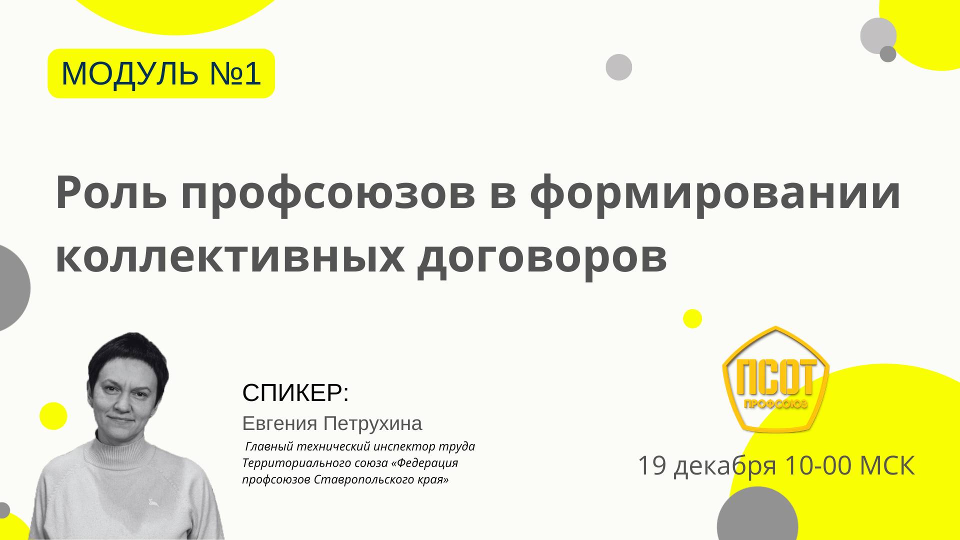 Роль профсоюзов в формировании коллективных договоров