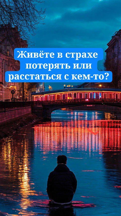 Как жить полноценно после расставания или потери кого-то?#отношения