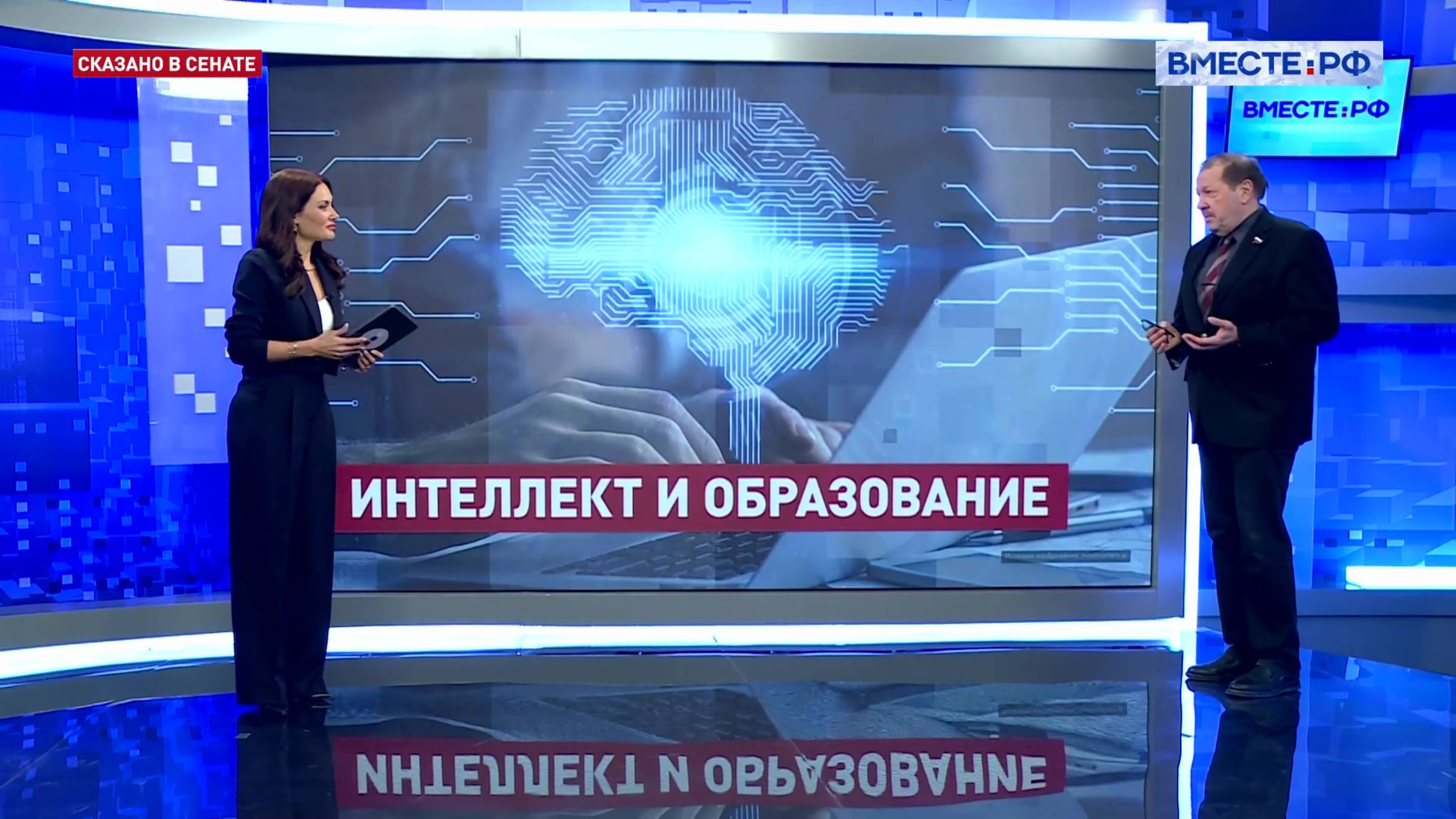 Использование  ИИ в сфере высшего образования. Александр Русаков. Сказано в Сенате