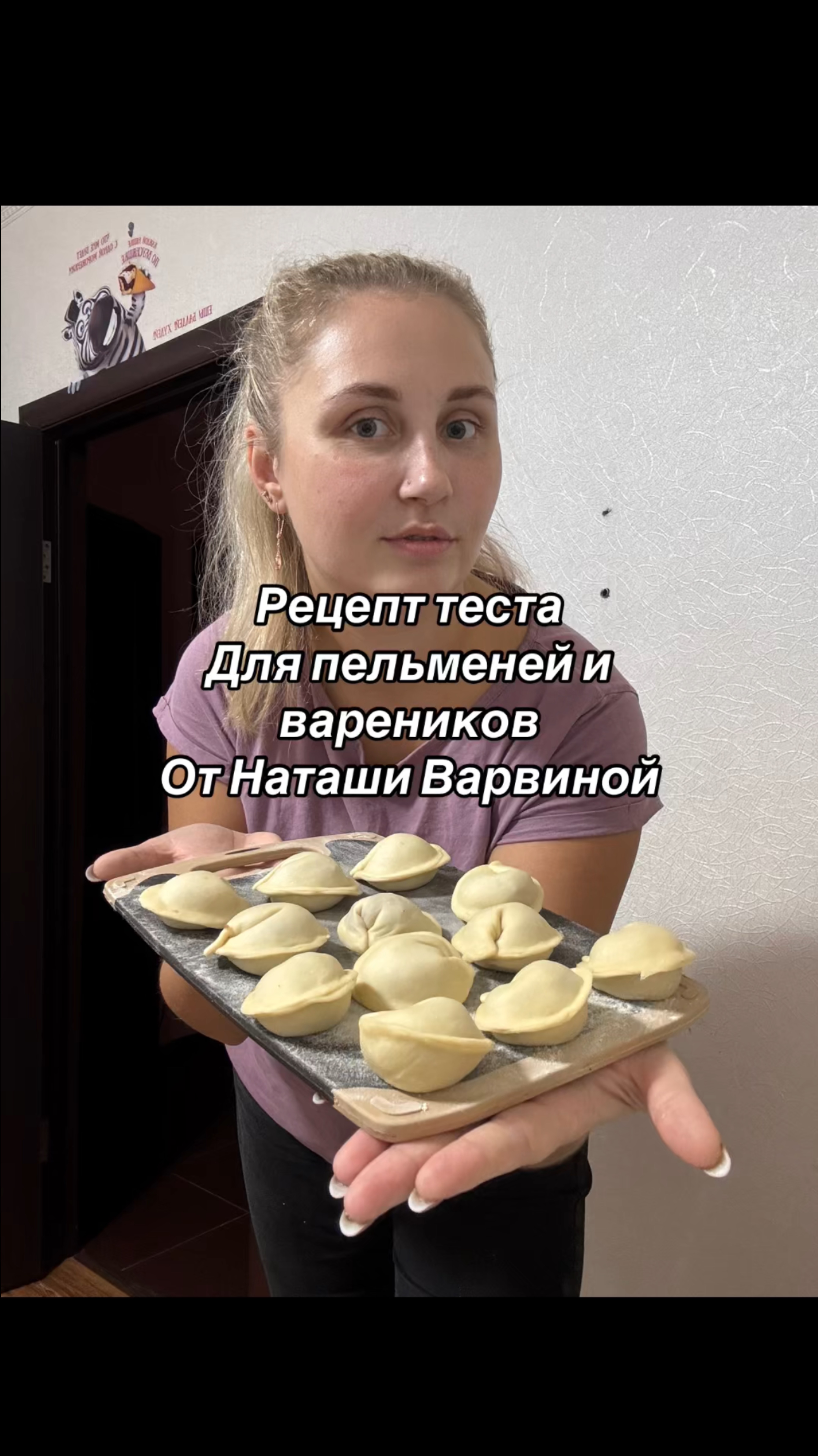 #рецепт тесто для пельменей и вареников