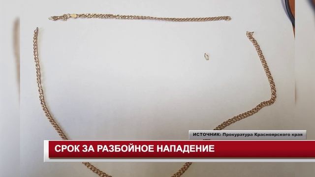 СРОК ЗА РАЗБОЙНОЕ НАПАДЕНИЕ