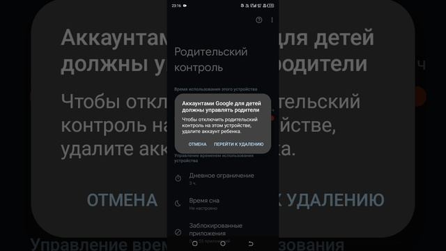 Как удалить родительский контроль
