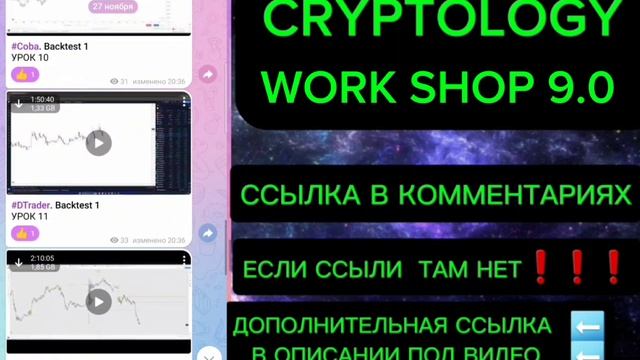 Слив курса Cryptology Work Shop 9.0 2024 Обучение от Криптолоджи Work Shop 9.0  Cryptology Work Shop
