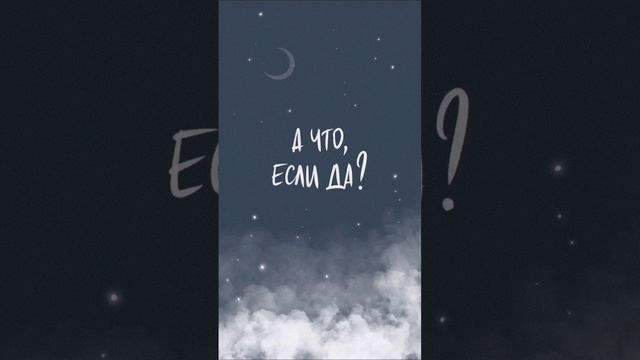 Скажи жизни да
