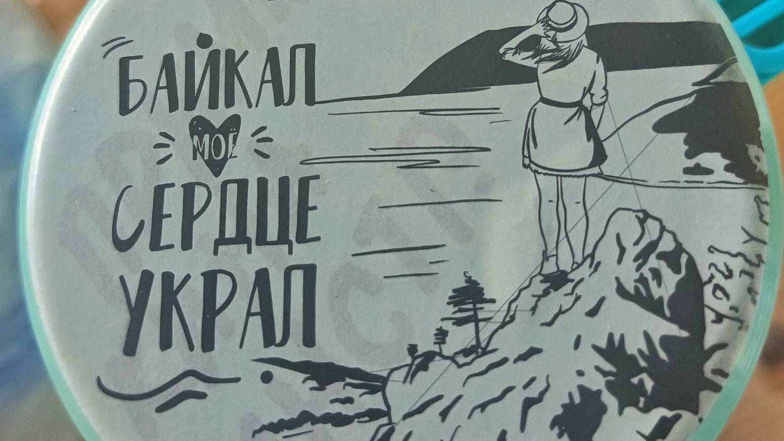 Весь Байкал поход налегке в августе. Вступление. 1 день!