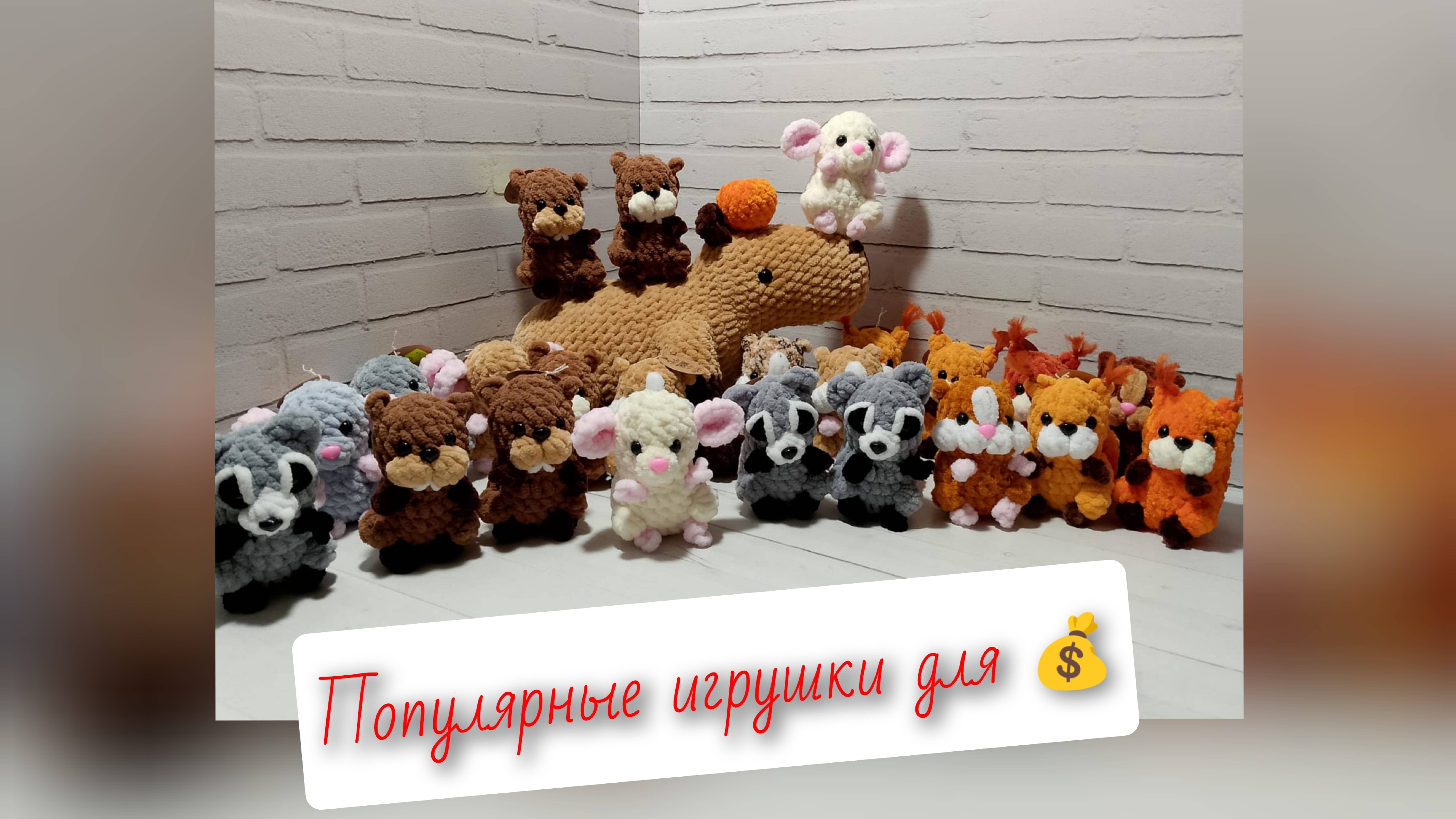 САМЫЕ ПОПУЛЯРНЫЕ ИГРУШКИ ДЛЯ ПОЛОЧКИ 💰 ЧЕЛЛЕНДЖ 350 ИЗ 7000 ПОДАРКИ 🎁 ЧТО НА КРЮЧКЕ 🧶