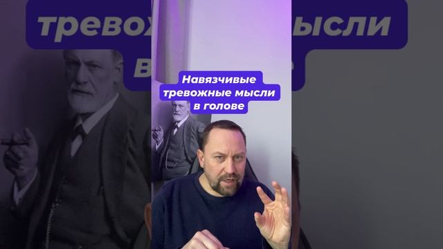 Навязчивые тревожные мысли в голове #тревожноерасстройство #навязчивыемысли #тревога #гтр #окр