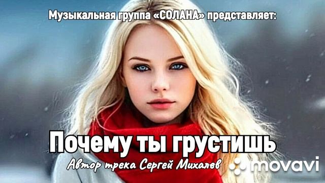 Почему ты грустишь