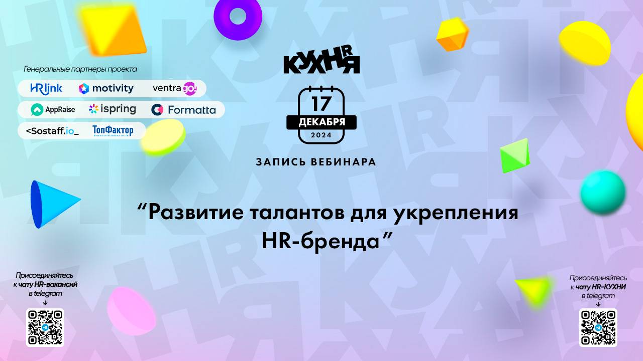Развитие талантов для укрепления HR-бренда