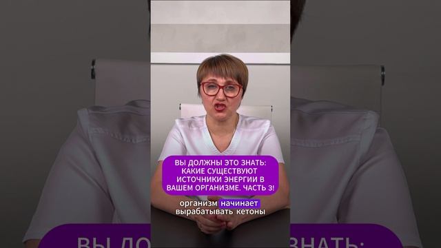 ВЫ ДОЛЖНЫ ЭТО ЗНАТЬ: КАКИЕ СУЩЕСТВУЮТ ИСТОЧНИКИ ЭНЕРГИИ В ВАШЕМ ОРГАНИЗМЕ. ЧАСТЬ 3!