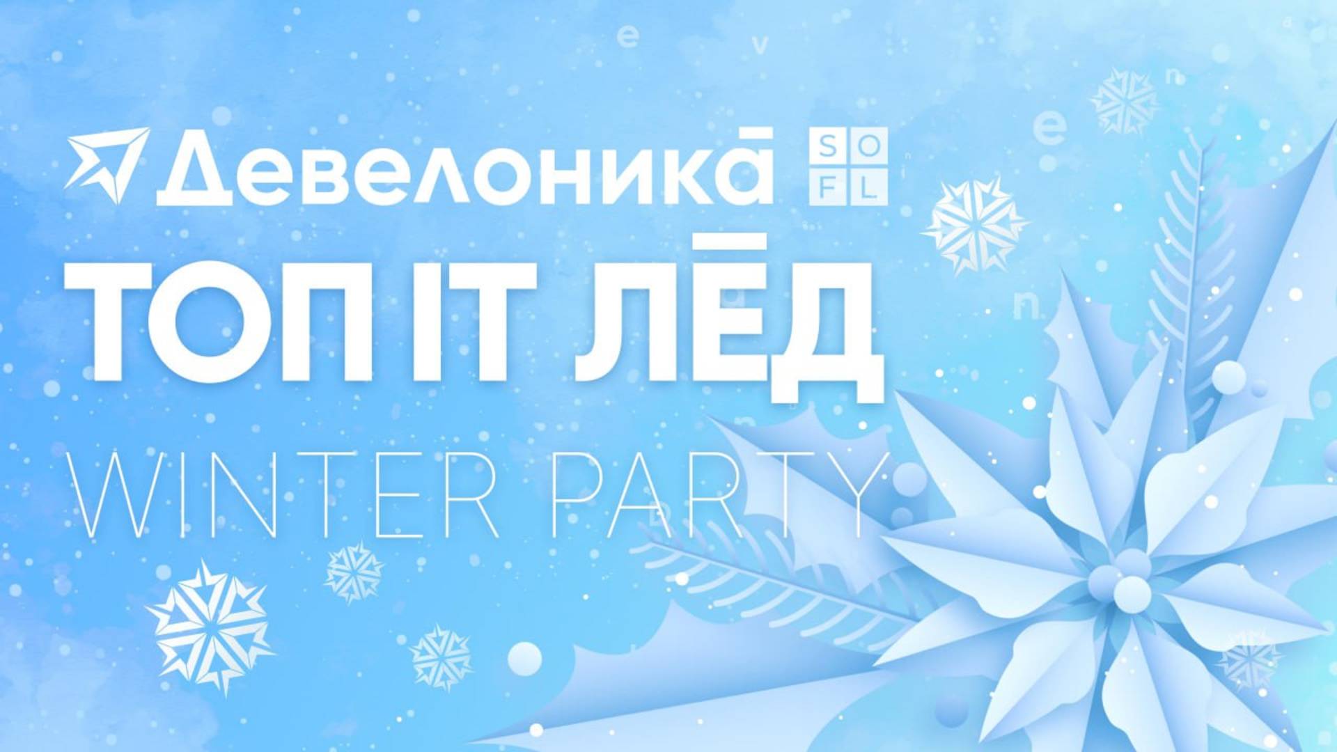 Подготовка к НГ 2025