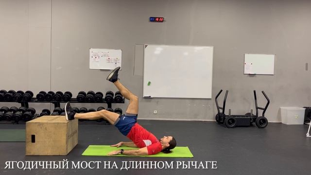 Ягодичный мост на длинном рычаге