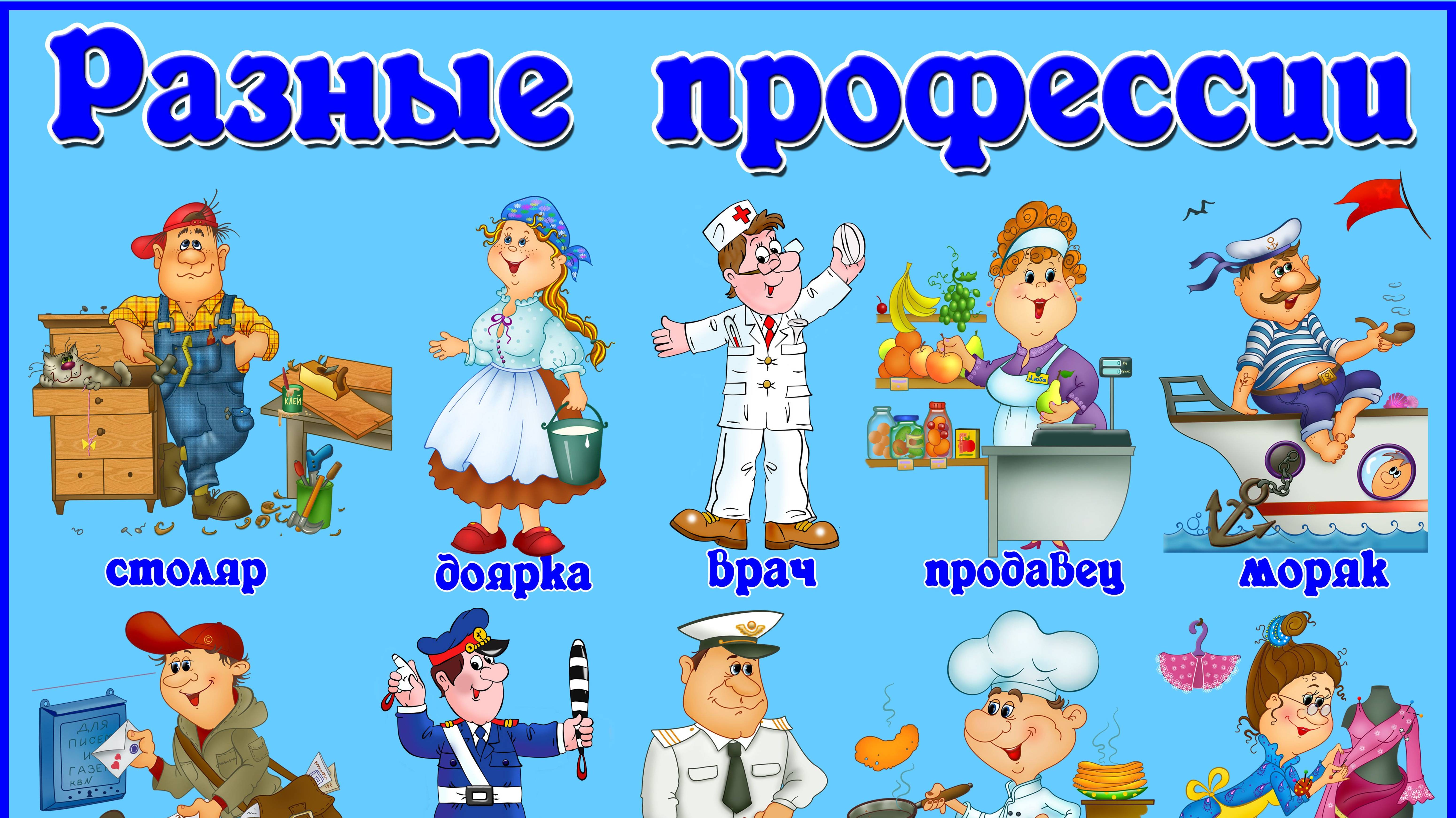 Профессии