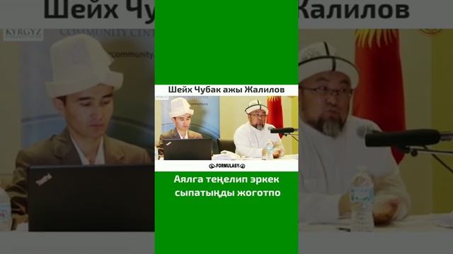 Аял назик жан. Аял эркектин кабыргасынан жаралган ошондуктан түздөйм ондойм  десең сындырып аласы