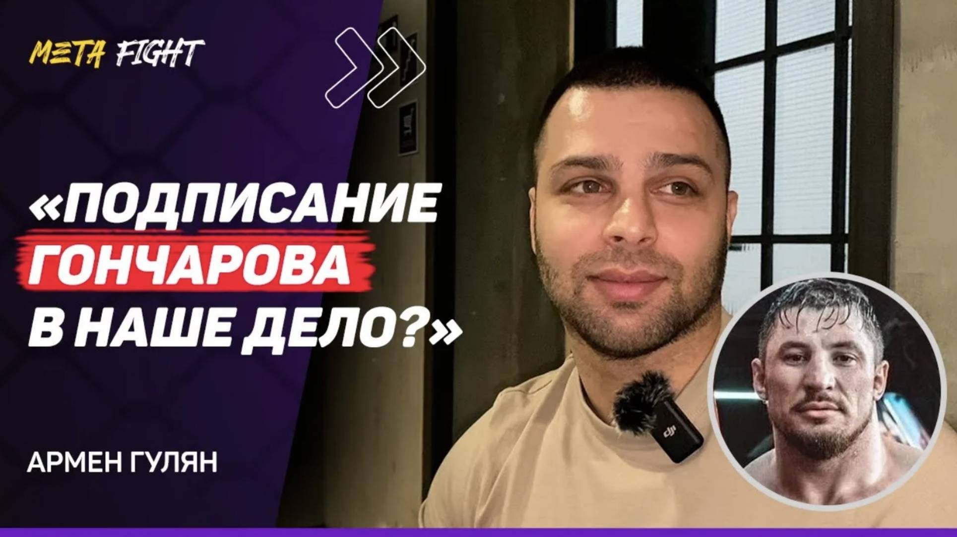 ГУЛЯН: РЕВАНШ Немкова и Ибрагимова / БОЙ Шлеменко и Емельяненко