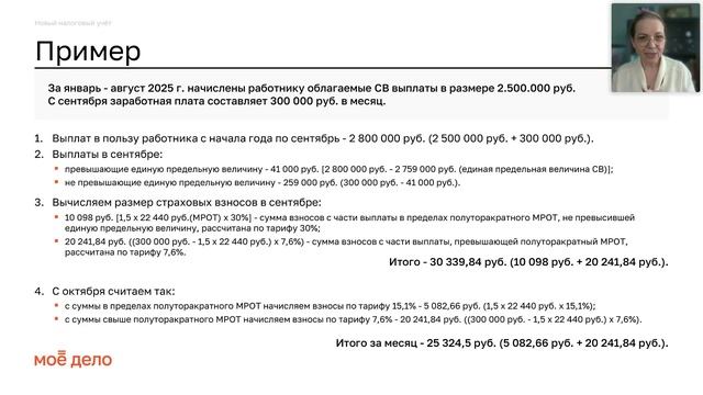 Особенности исчисления страховых взносов