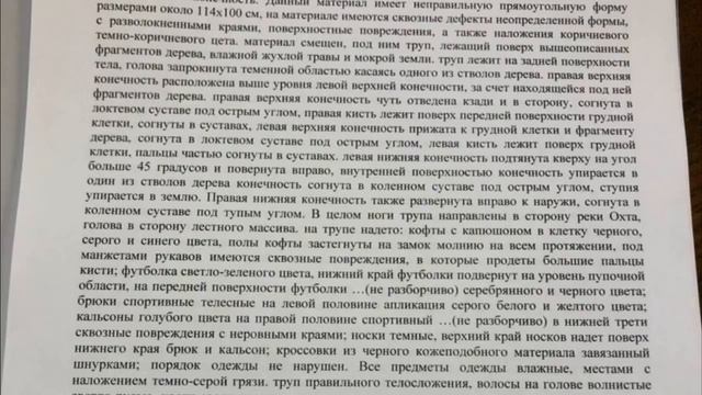 Дима Новоженин. "Лежал на задней поверхности тела..."    Из протокола осмотра