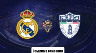 Прямой эфир: Матч «Реал Мадрид» – «Пачука», Финал, СМОТРИТЕ ОПИСАНИЕ 18.12.2024, лайвбол