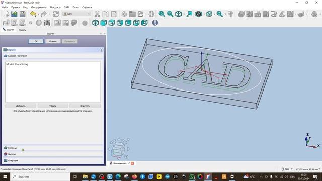 FreeCAD.#119. Верстак CAM. Гравировка текста, третий способ