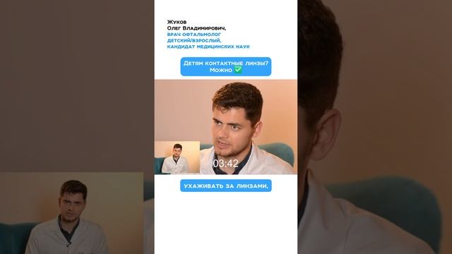 Можно ли детям контактные линзы? #оптика