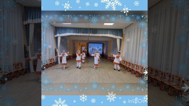 "Танец Северных народов", Исполняет: группа " Чебурашка", 6 лет