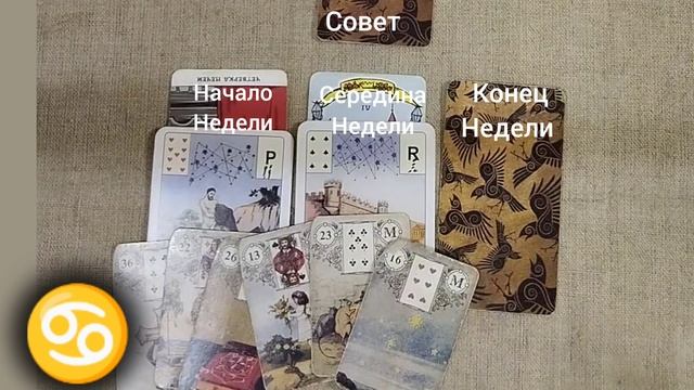 РАК ♋ Таро-прогноз на неделю с 23 по 29 декабря