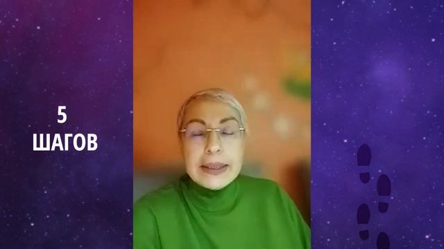 Отзыв 5 шагов -9