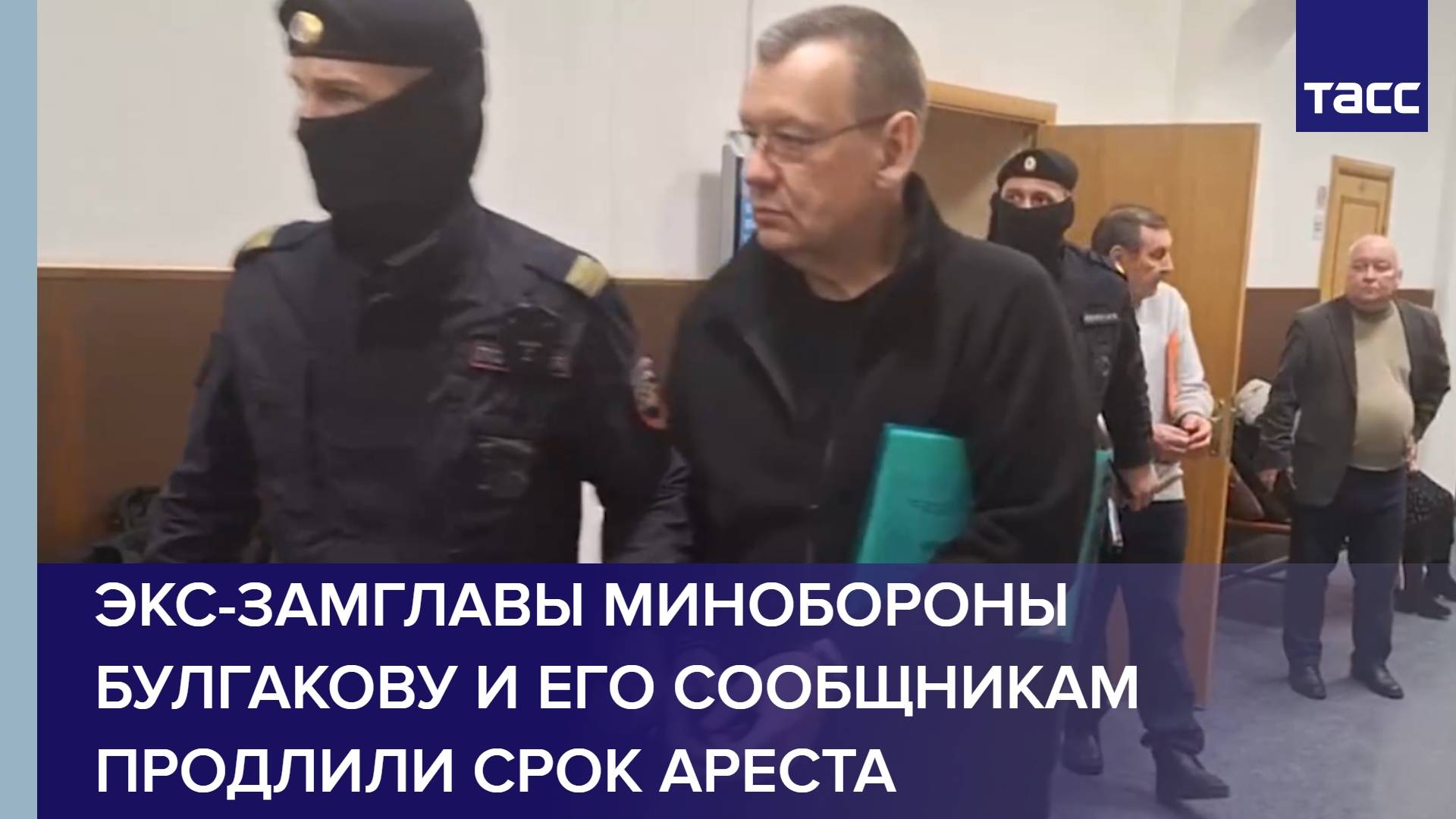 Экс-замглавы Минобороны Булгакову и его сообщникам продлили срок ареста