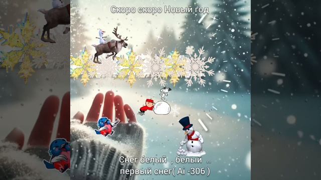 ПЕРВЫЙ БЕЛЫЙ СНЕГ РАССКАЖИ ты Ей о ЛЮБВИ МОЕЙ ( Ai-306) 🎶