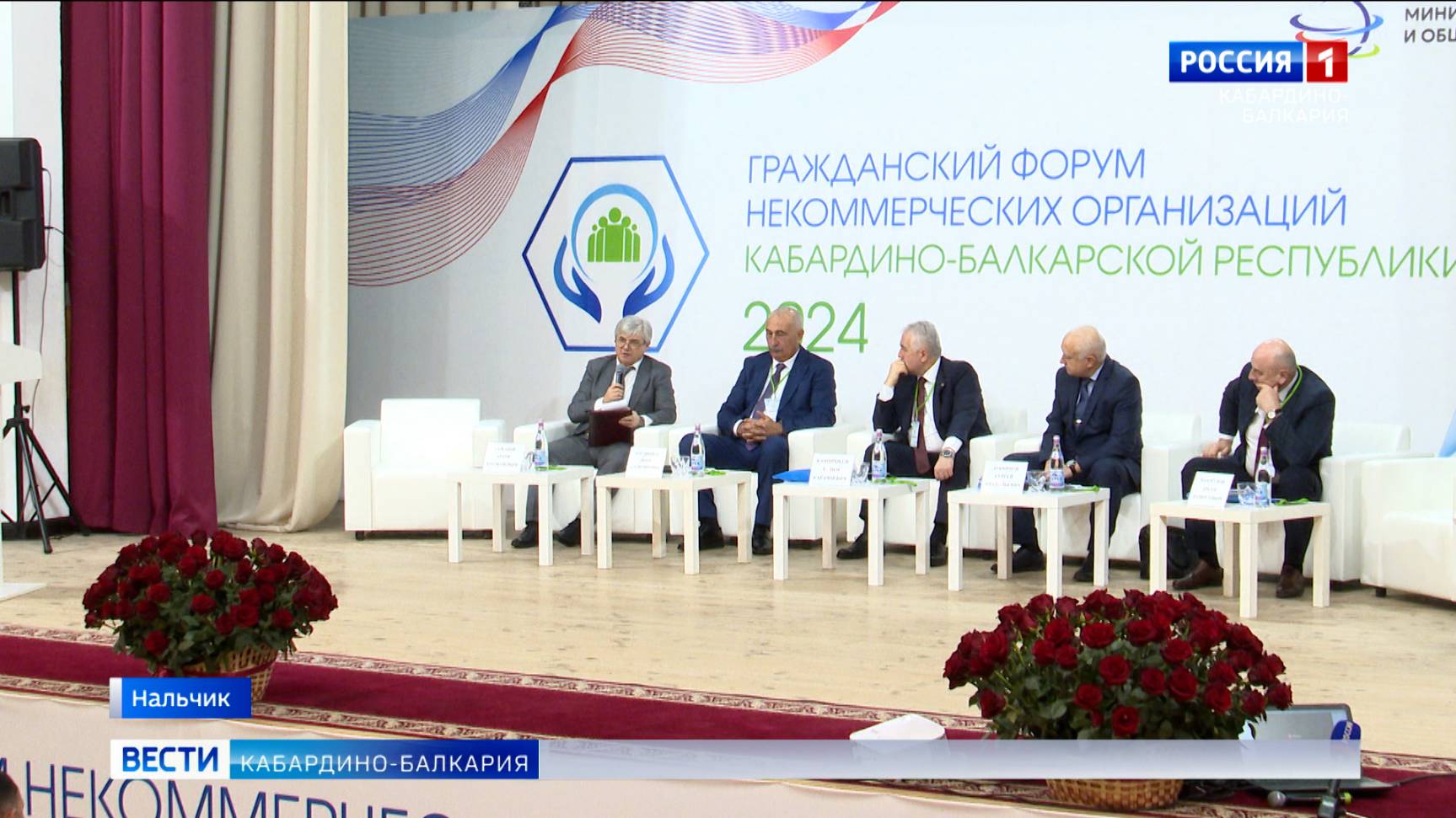 В Нальчике состоялся гражданский форум некоммерческих организаций КБР