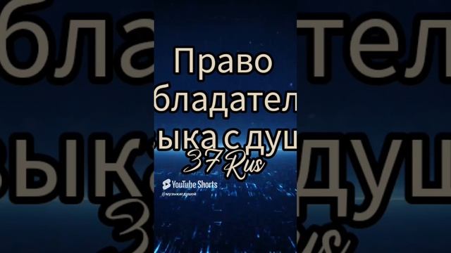 музыка с душой 37 rus
