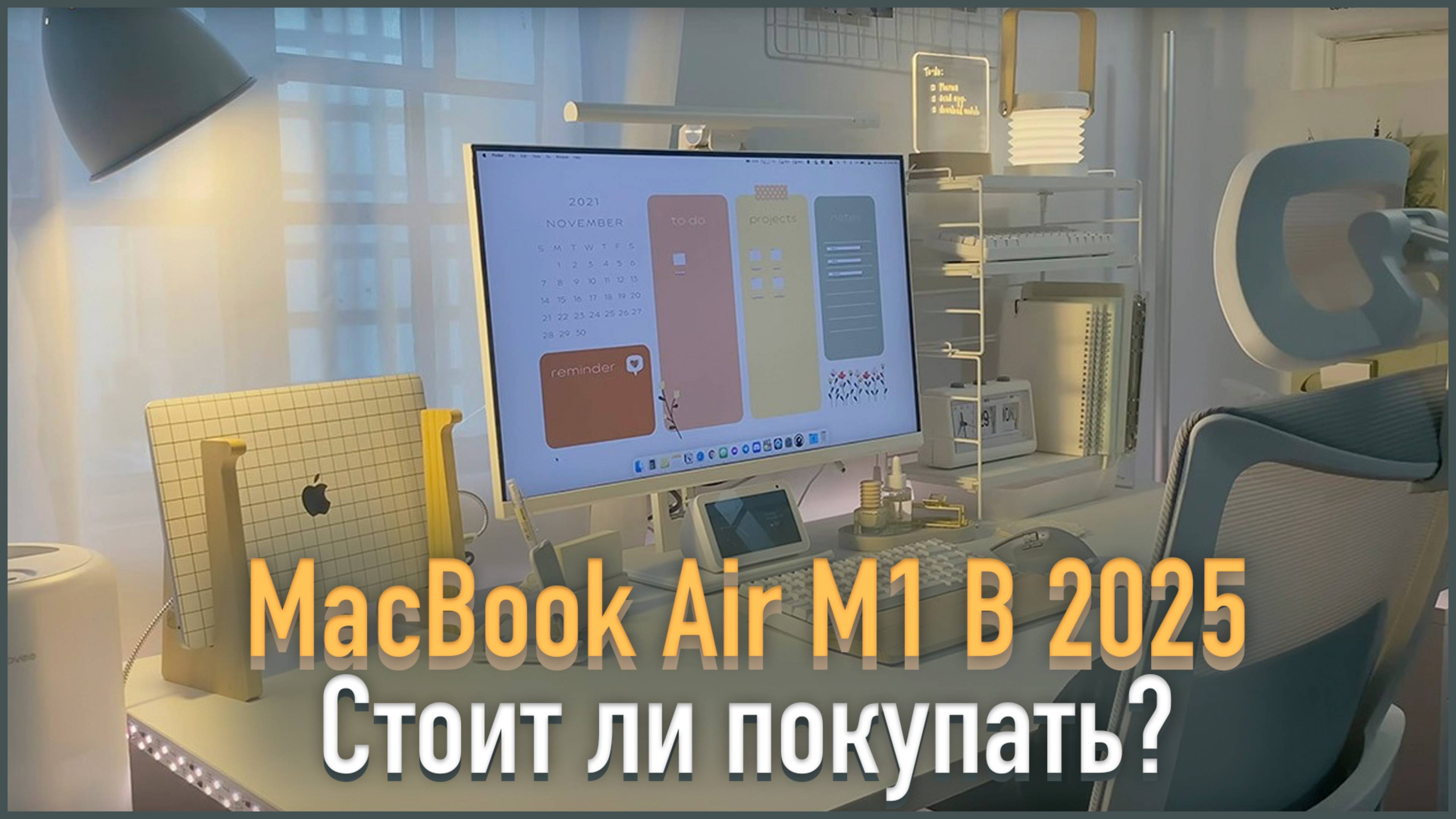 Актуален ли MacBook Air M1 в 2025?