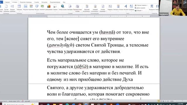 16. М.Г. Калинин «Сирийские мистики VII-VIII веков». Встреча шестнадцатая (12.04.2024).mp4