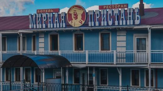 ресторан мирная пристань,