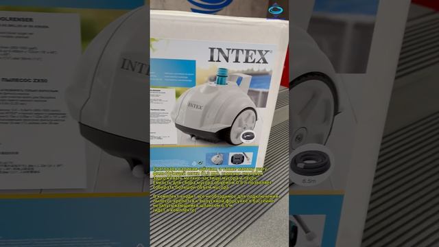 Подводный робот-пылесос INTEX ZX50 Арт.28007 #intex #пылесос #чисткабассейна #бассейн