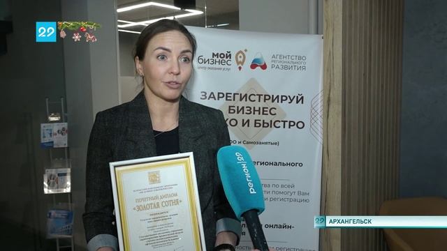 18.12.2024 Наградили победителей конкурса Архангельское качество-2024