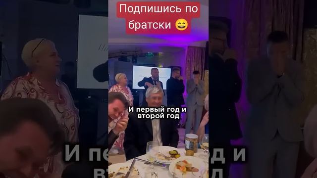 Поздравление на свадьбу #short #shorts #shortvideo #прикол #свадьба #гость #поздравление #друг #брат