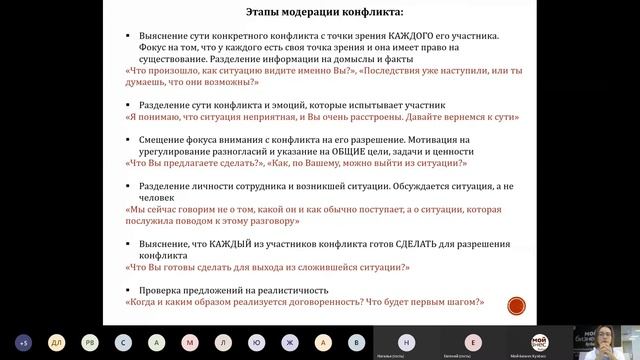 Модерация конфликта (09.07.2020)