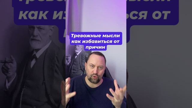 Тревожные мысли как избавиться от причин #тревожность #тревога #навязчивыемысли #тревогазабудущее