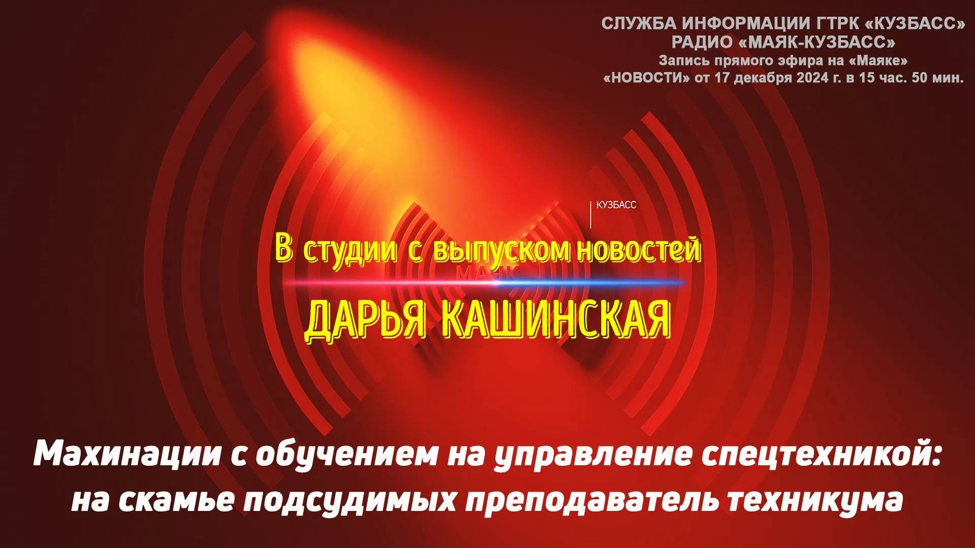 Махинации с обучением на управление спецтехникой: на скамье подсудимых преподаватель техникума