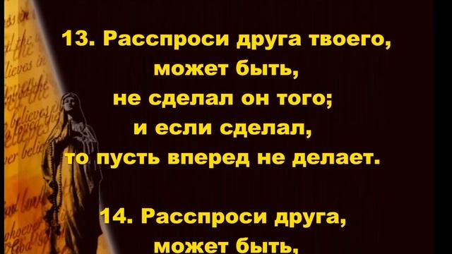 19.  Сирах